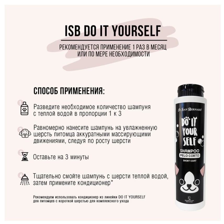 ISB DO IT YOURSELF Шампунь для собак и кошек с короткой шерстью