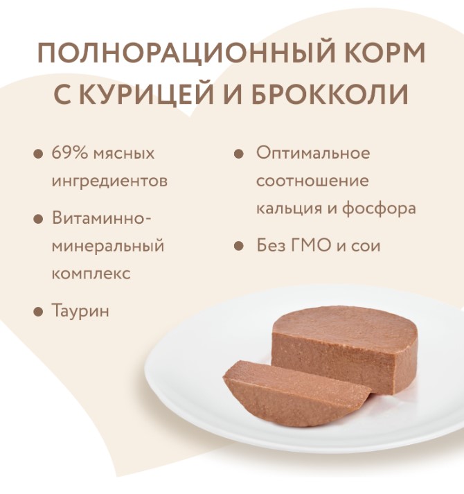 Влажный корм Мнямс Курица с брокколи для котят старше 1 месяца "Паштет по-итальянски"