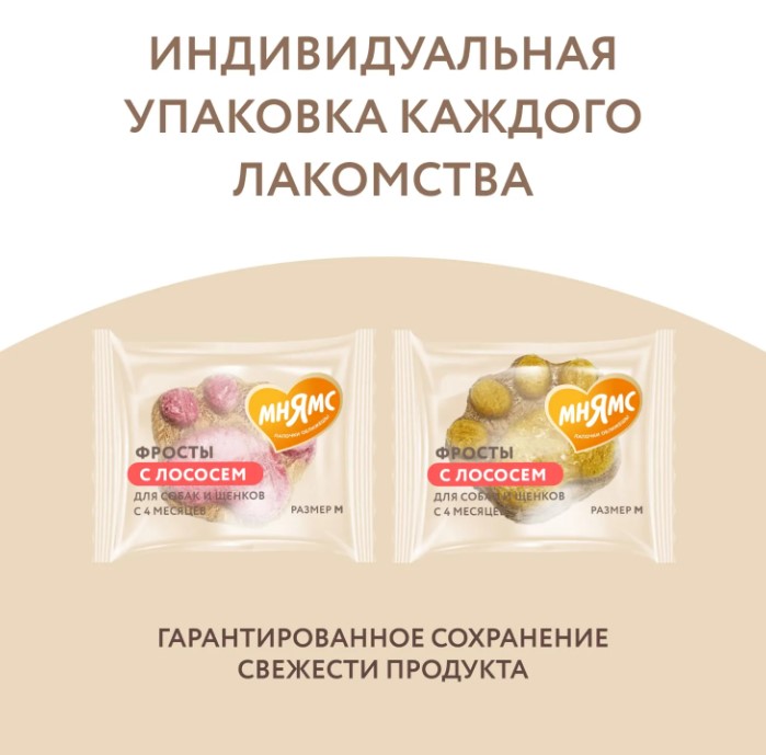 Лакомство Мнямс для собак и щенков с 4 месяцев "Фросты" с лососем