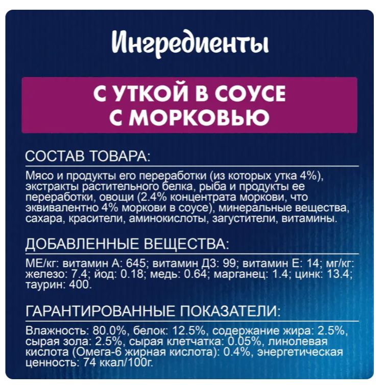 Влажный корм для кошек Felix Мясные ломтики (утка в соусе)
