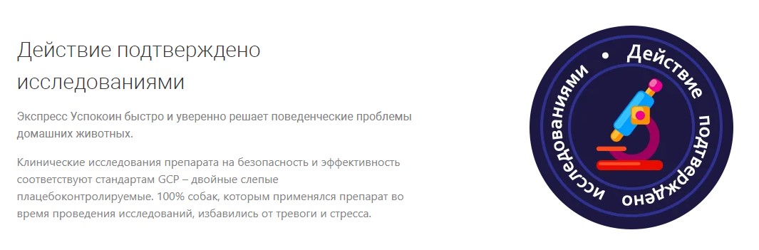 Экспресс Успокоин таблетки для собак мелких пород
