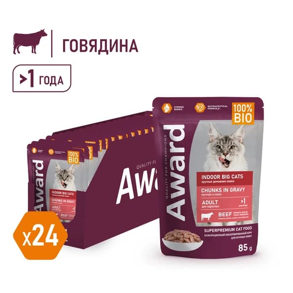 Корм для кошек и котов Влажный корм для кошек Award Indoor Big Сats (говядина в соусе)