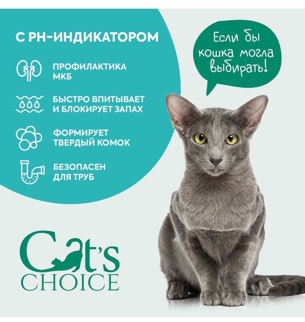 Наполнитель растительный комкующийся Cat's choice с pH-индикатором