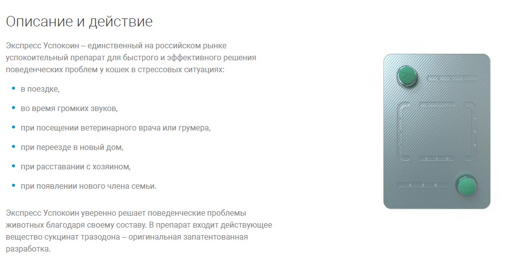 Экспресс Успокоин таблетки для кошек