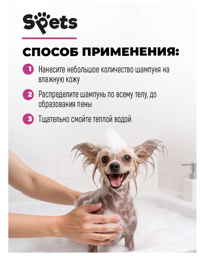 Шампунь для бесшерстных пород собак "Spets"