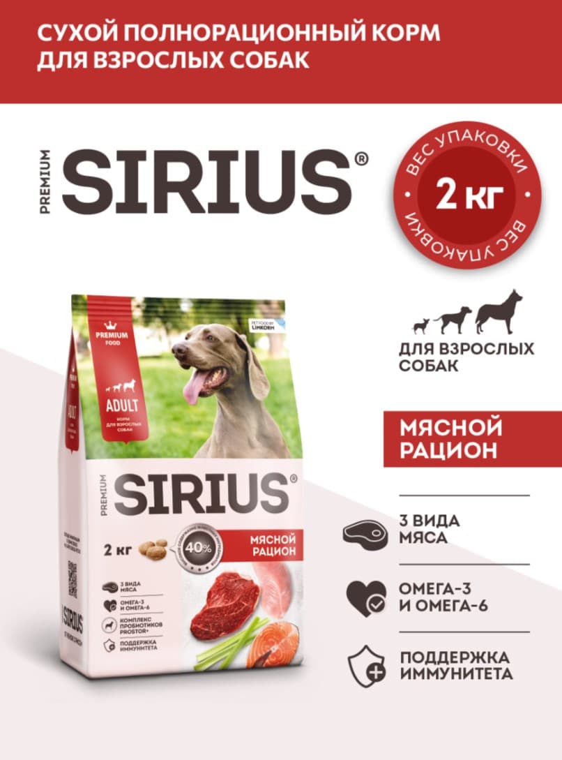 Каталог Сухой корм для собак Sirius Adult (мясной рацион) для собак