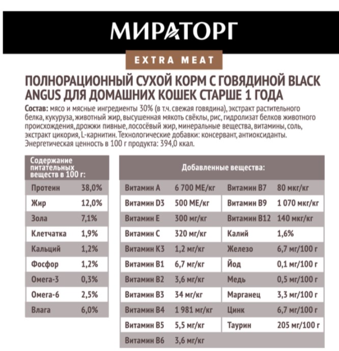 Мираторг Сухой корм для домашних кошек с говядиной Black Angus Extra Meat 