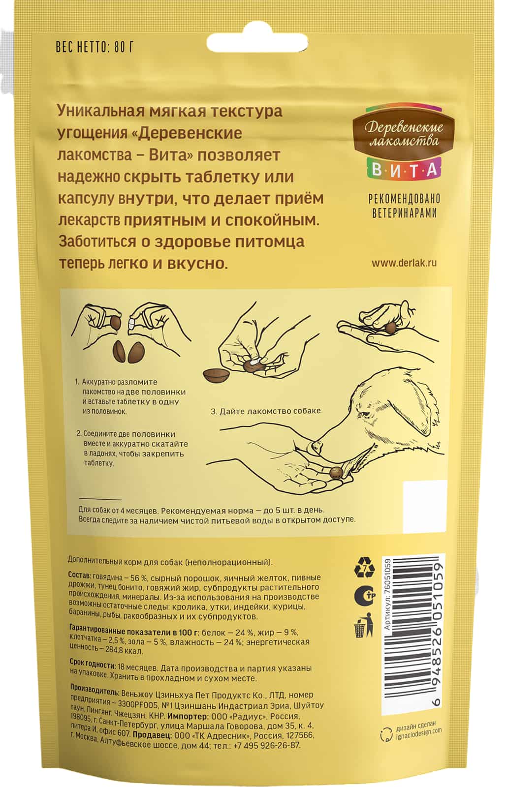 Лакомство для удобного приёма таблеток "Деревенские лакомства.Вита" для собак, со вкусом говядины