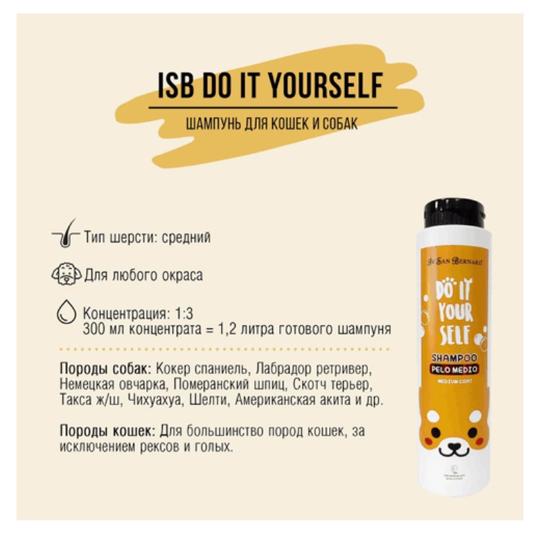 ISB DO IT YOURSELF Шампунь для собак и кошек со средней шерстью