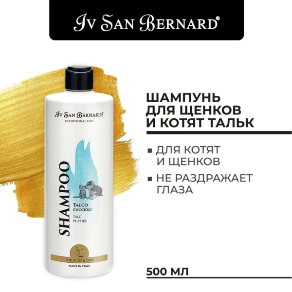 ISB Traditional Line Talc Шампунь для щенков и котят