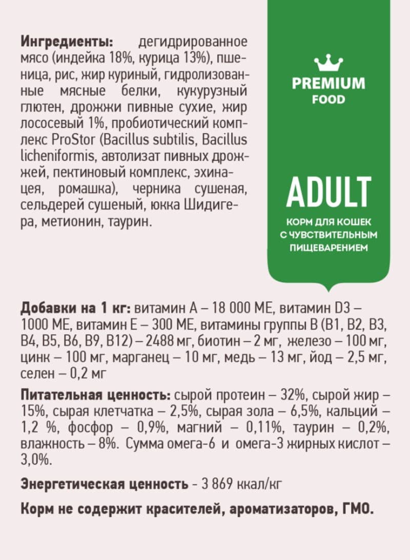 Сухой корм для кошек с чувствительным пищеварением Sirius Adult Cat (индейка, черника) 