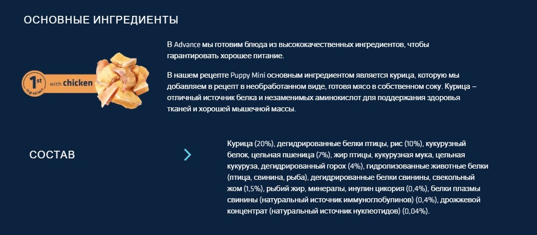 Еда для мелких щенков Сухой корм для щенков мини пород Advance Dog Mini Puppy Protect (курица)