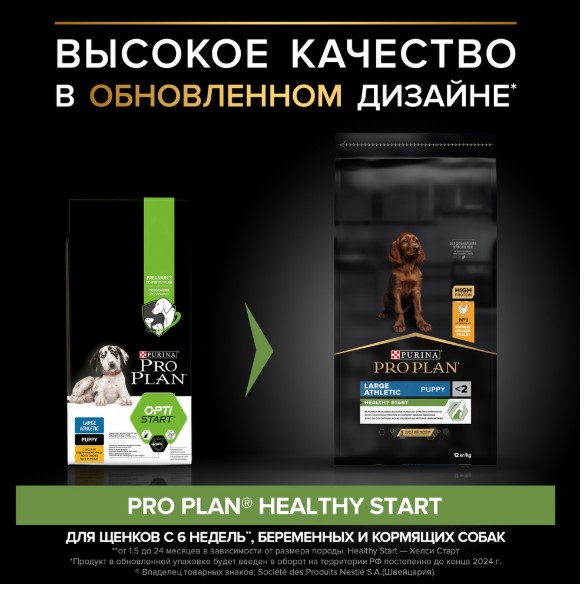 Каталог Сухой корм для щенков крупных пород Pro Plan HEALTHY START Large Athletic Puppy (курица) для собак