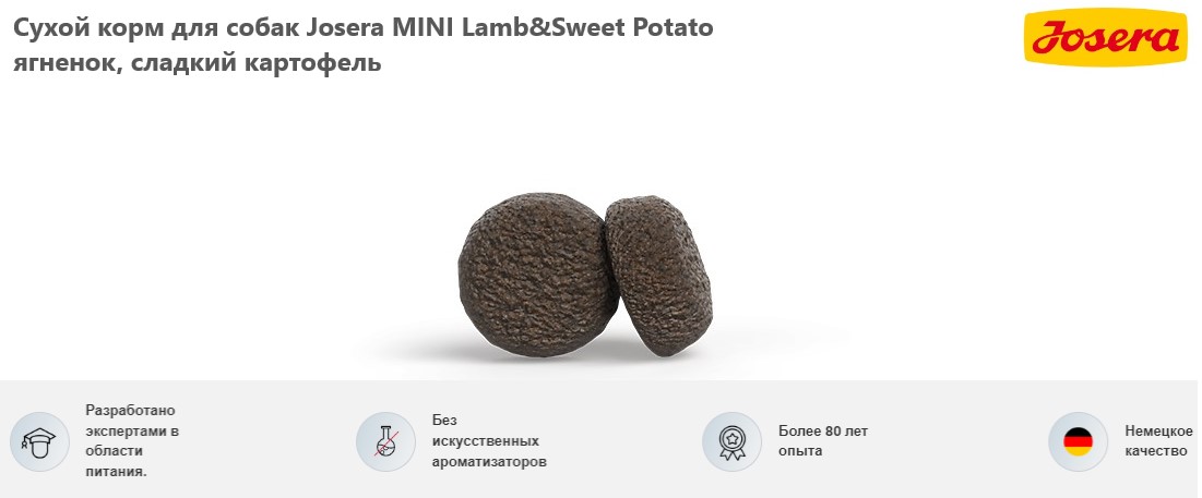 Каталог Сухой корм для собак Josera MINI Lamb&Sweet Potato ягненок, сладкий картофель для собак