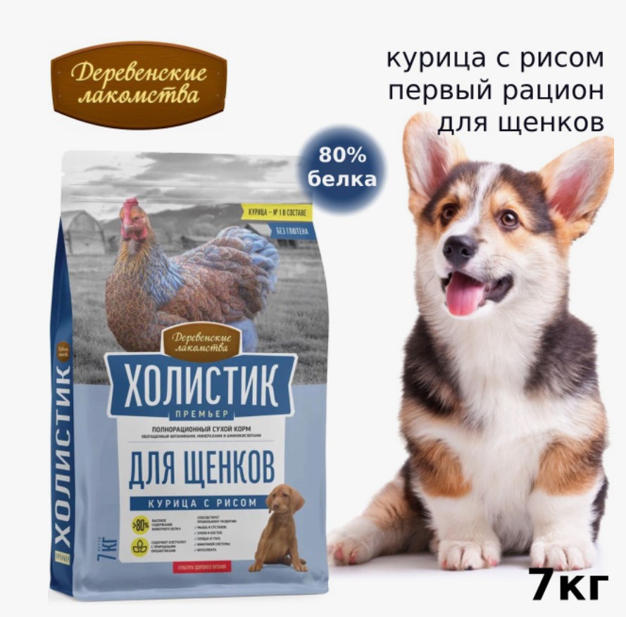 Сухой корм для щенков Деревенские лакомства Холистик Премьер Puppy (курица, рис)