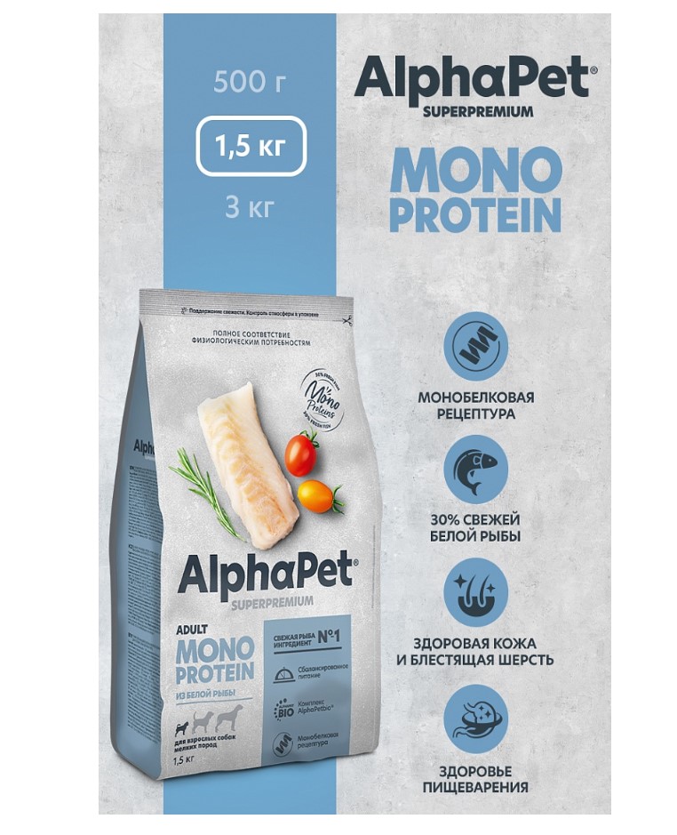 Сухой корм для собак мелких пород AlphaPet Monoprotein Adult Dog Small (белая рыба)