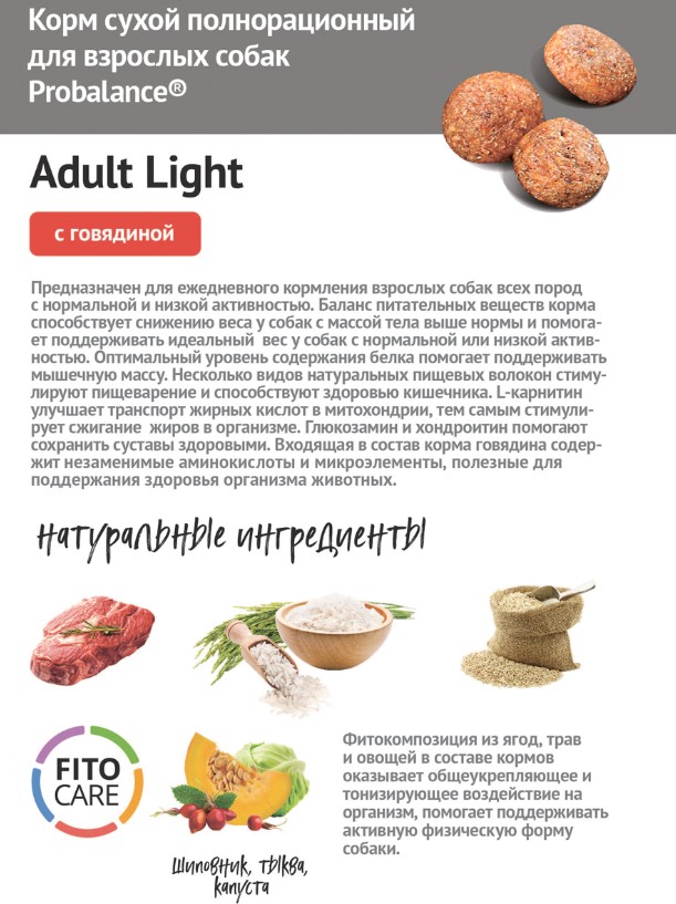 Каталог Сухой корм для собак ProBalance Dog Light Beef Adult (говядина) для собак