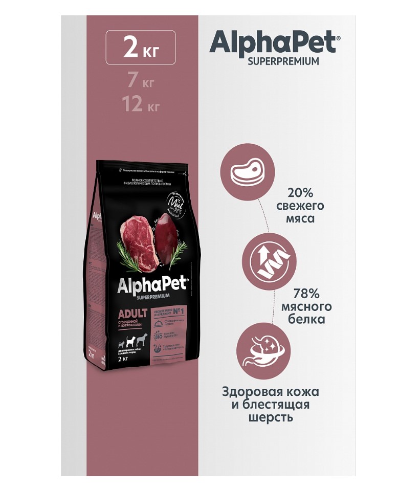 Сухой корм для собак средних пород AlphaPet Superpremium Adult Dog Medium (говядина, потрошки)