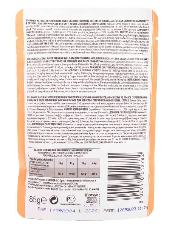 Консервированный корм для кошек Monge Cat BWild Sterilised Grain Free (лосось, креветки, овощи)