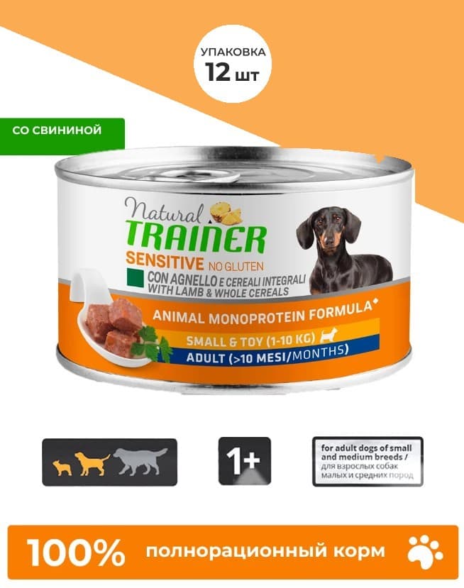 Влажна еда для собак мелких пород Trainer Natural Sensitive Small&Toy Adult (свинина)