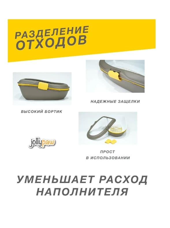 Туалет для кошек с бортиком и сеткой Jollypaw