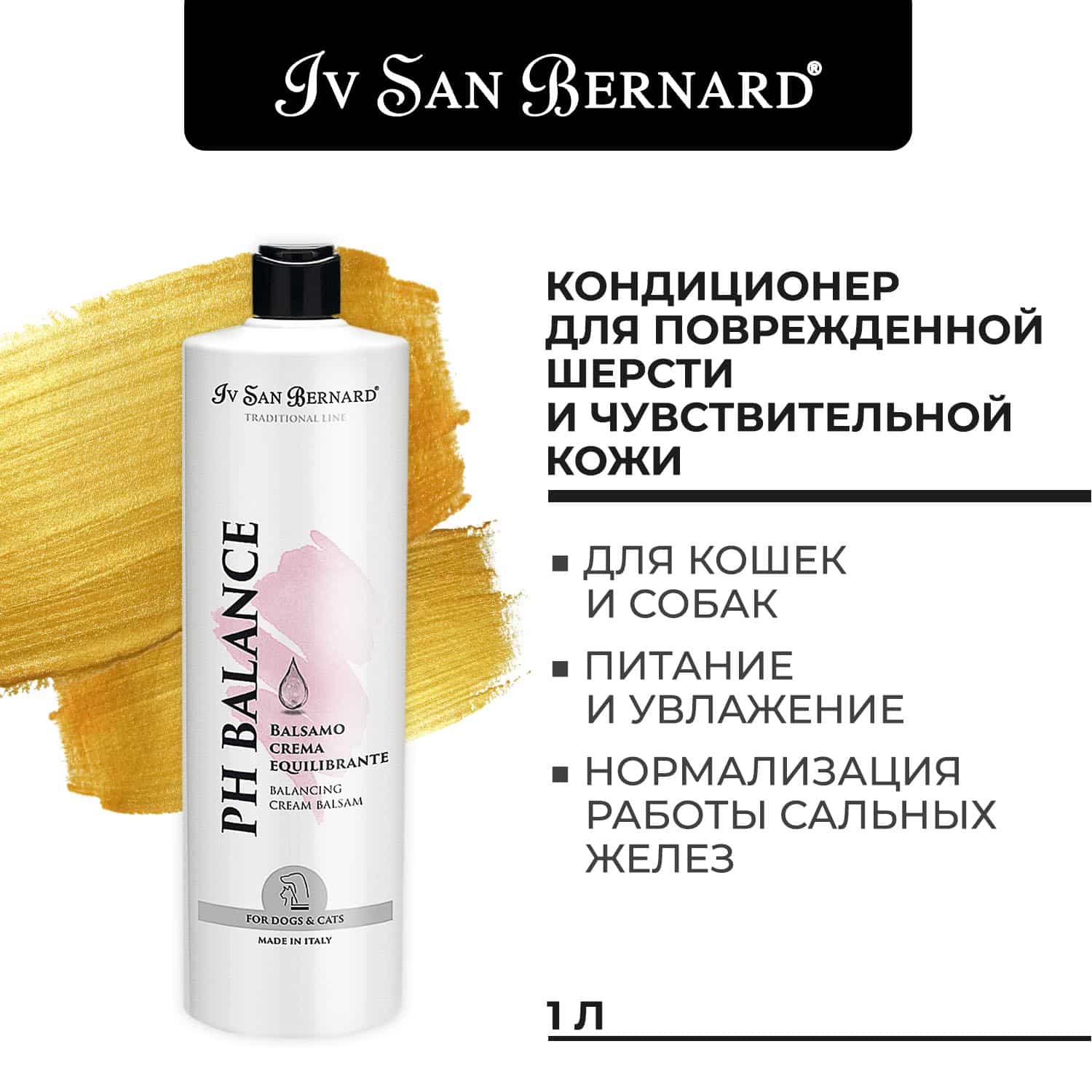ISB Traditional Line РН balance Кондиционер для поврежденной шерсти и чувствительной кожи