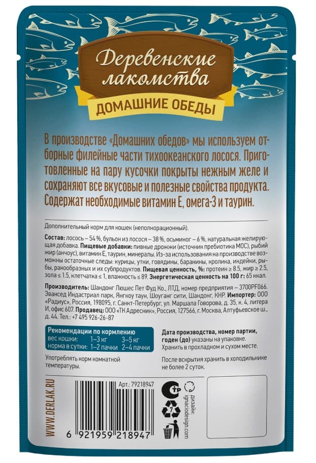 Влажный корм для кошек "Деревенские лакомства" Лосось с осьминогом в нежном желе
