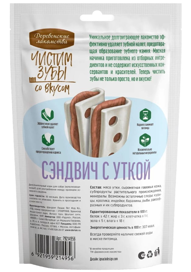 Деревенские лакомства для собак Зубочистики Чистим зубы Сэндвич с уткой 90 гр