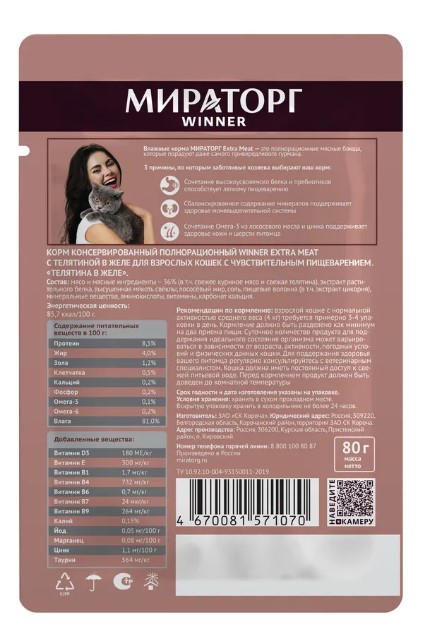 Мираторг Влажный корм для кошек с телятиной в желе Extra Meat 