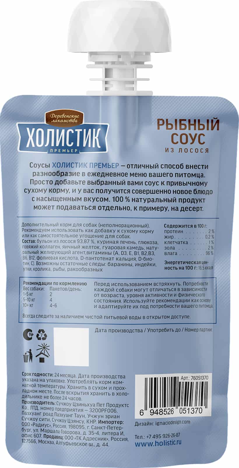 Деревенские лакомства Холистик Премьер для собак "Рыбный соус из лосося"