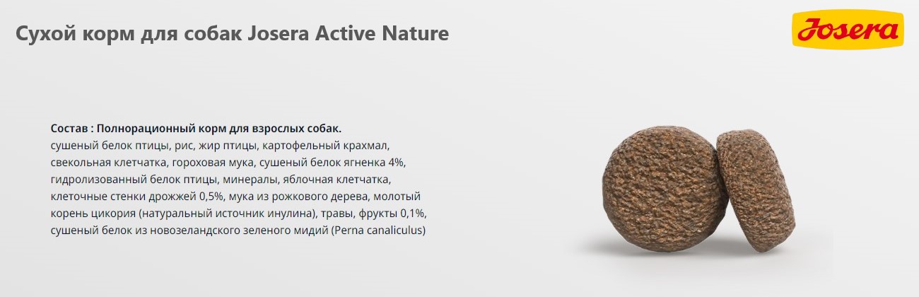 Каталог Сухой корм для собак Josera Active Nature для собак