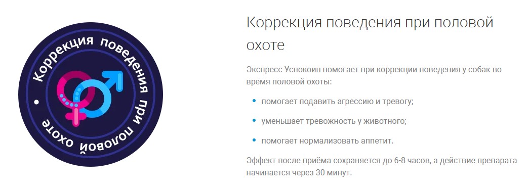 Экспресс Успокоин таблетки для собак мелких пород