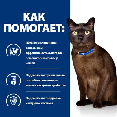 Ветеринарная еда для кошек Hill's Prescription Diet m/d Diabetes (курица)