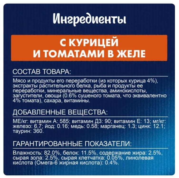 Влажный корм для кошек Felix Аппетитные кусочки (курица с томатами в желе)