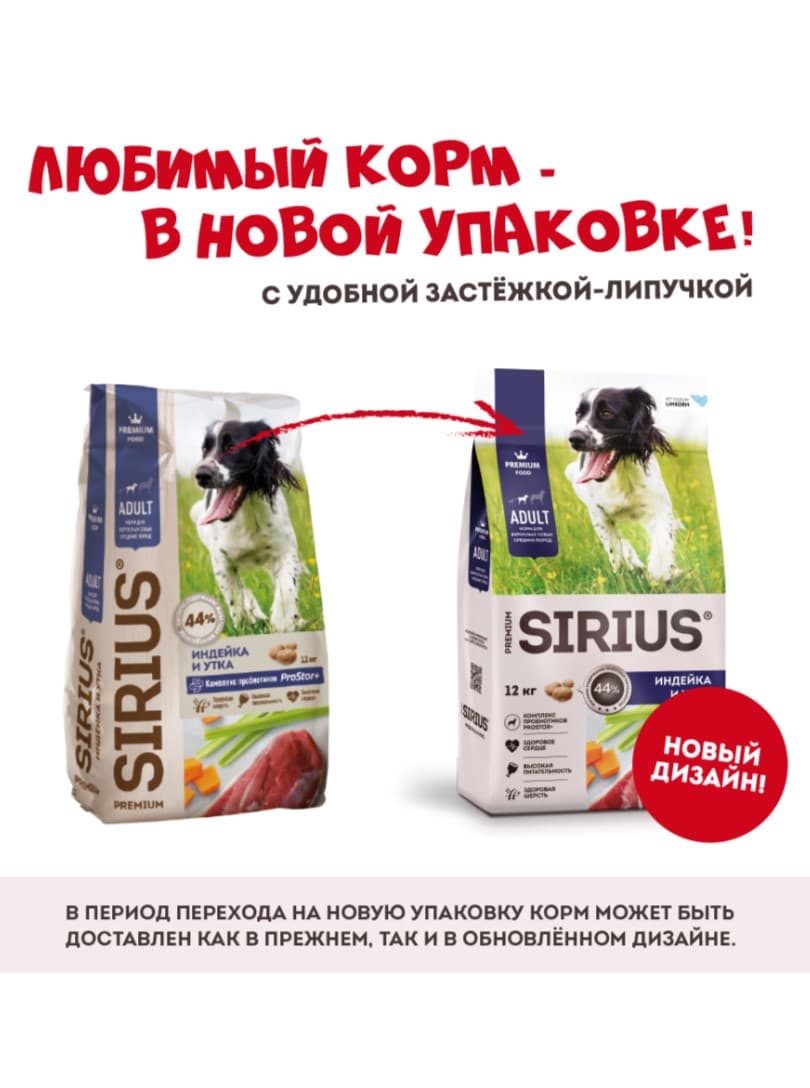 Каталог Сухой корм для собак средних Sirius Medium Adult (индейка, утка)  для собак