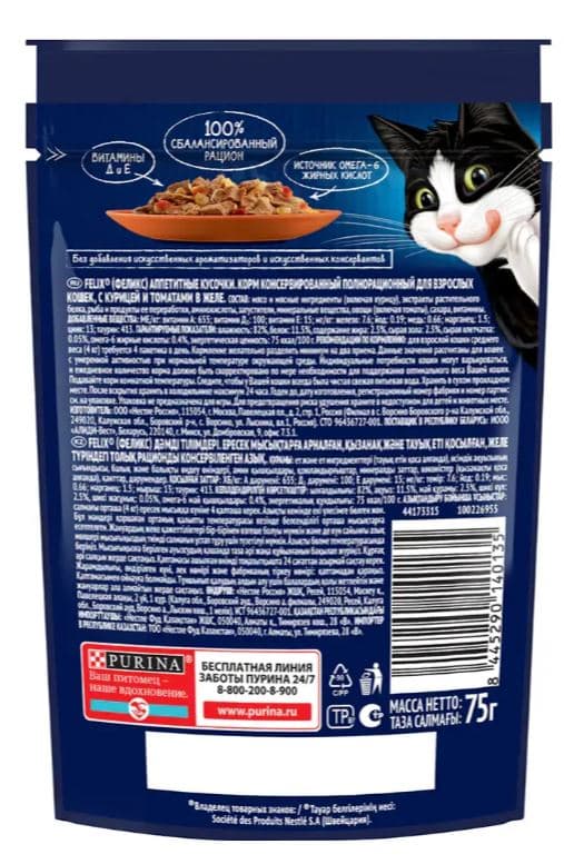 Влажный корм для кошек Felix Аппетитные кусочки (курица с томатами в желе)