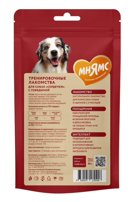 Лакомства тренировочные Мнямс для собак "Сердечки" с говядиной