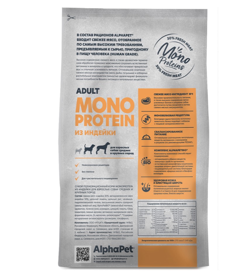 Сухой корм для собак средних и крупных пород AlphaPet Monoprotein Adult Dog Medium/Maxi (индейка)