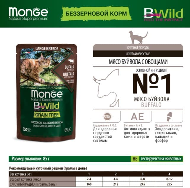 Беззерновой влажный корм для кошек Monge Cat BWild GF Large Breeds (буйвол, овощи)
