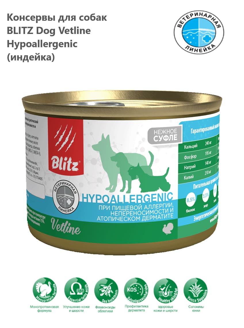 Консервы для собак BLITZ Dog Vetline Hypoallergenic (индейка)