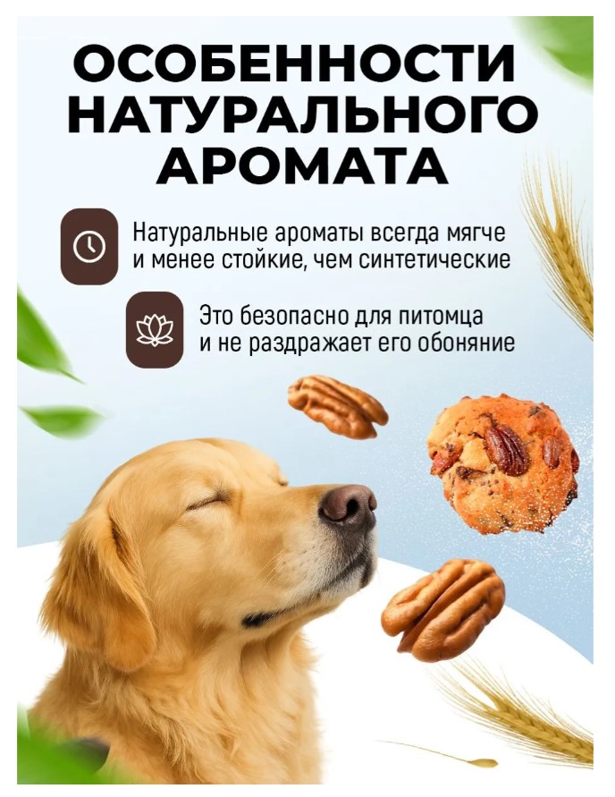 Парфюмированный спрей для шерсти животных Spets "Печенье пекан"
