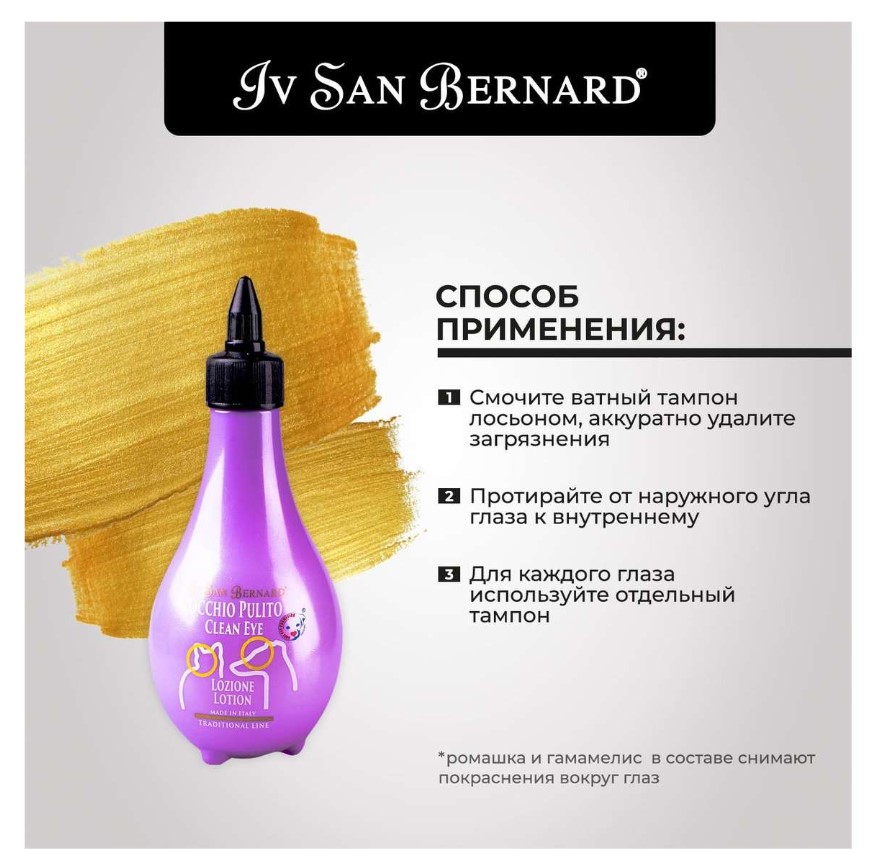 ISB Traditional Line Clean Eye Лосьон для очистки глаз