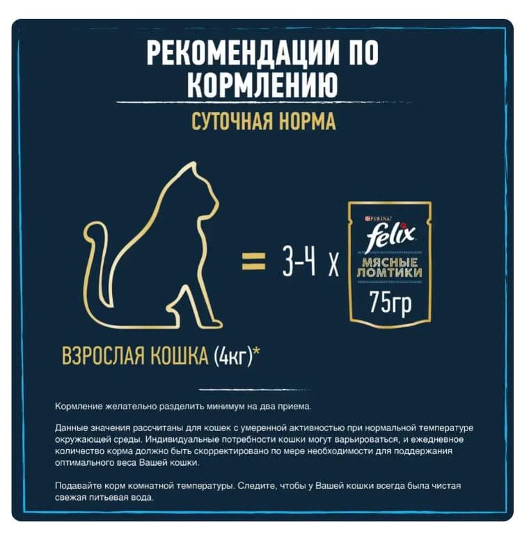 Влажный корм для кошек Felix Мясные ломтики (курица в соусе)