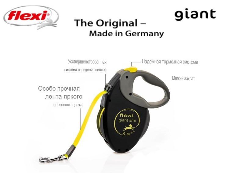 Поводок-рулетка Flexi GIANT (лента)