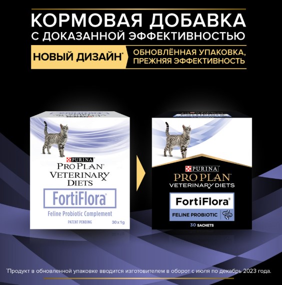 Кормовая добавка для кошек и котят Pro Plan Veterinary diets Forti Flora 