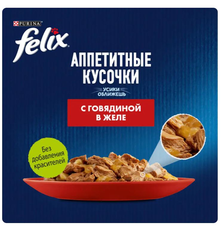 Влажный корм для кошек Felix Аппетитные кусочки (говядина в желе)