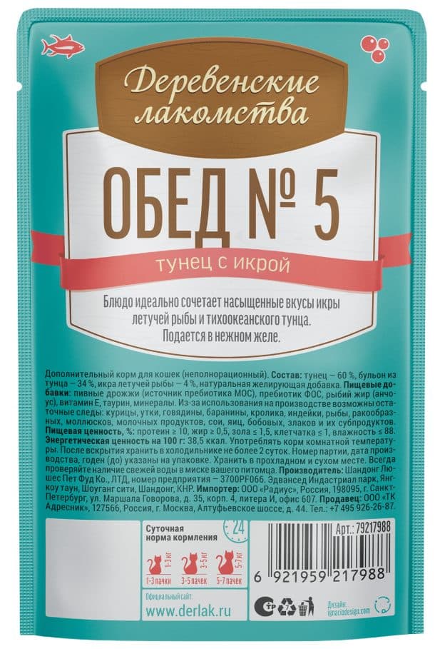 Влажный корм для кошек Деревенские лакомства Обед №5 (тунец с икрой)