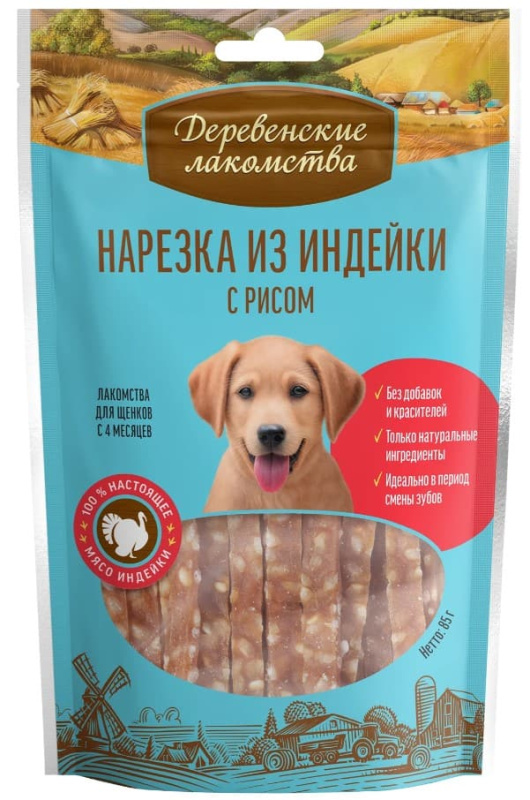 Нарезка из индейки с рисом для щенков "Деревенские лакомства"