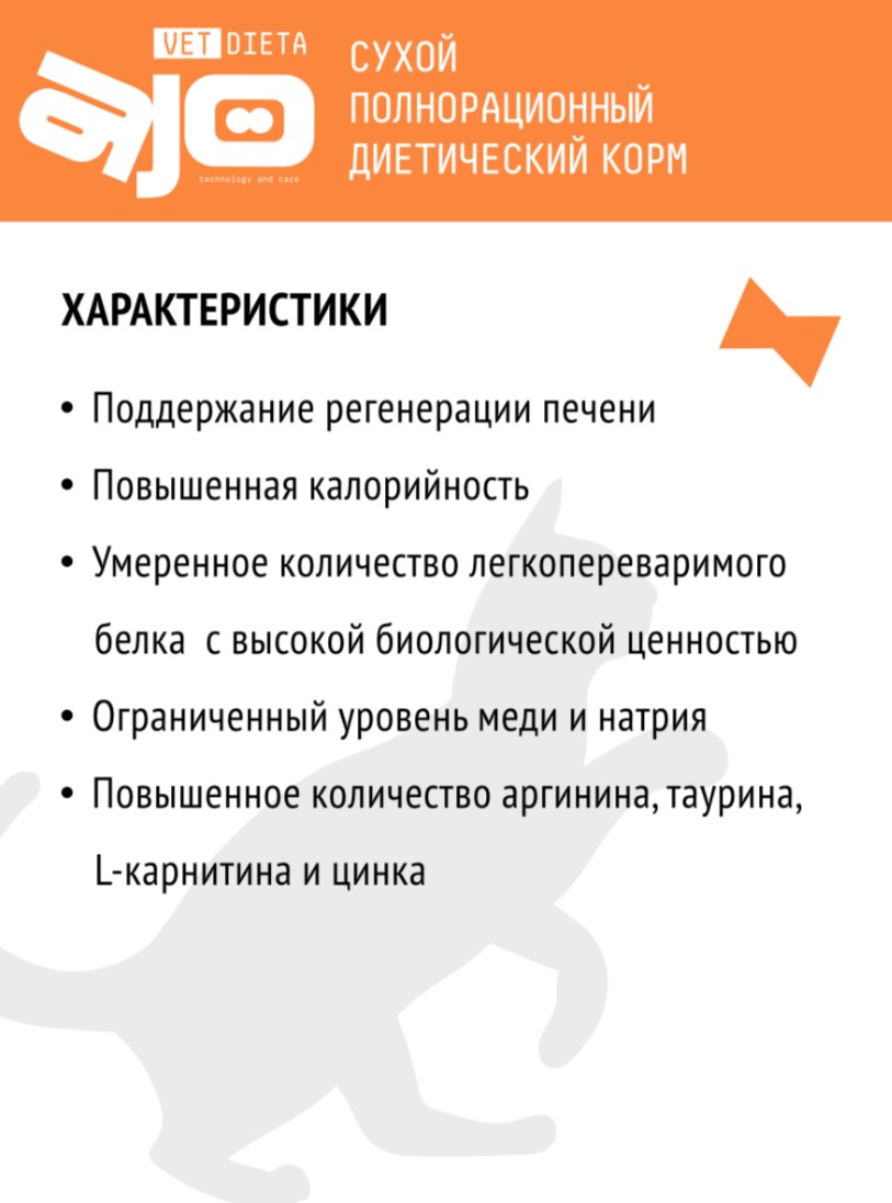 Сухой корм для кошек AJO Vet Dieta Hepatic
