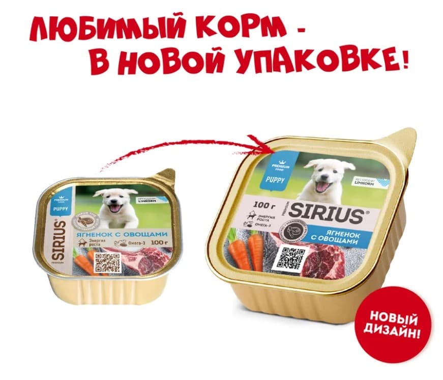Влажный корм для щенков Sirius Puppy (ягненок, овощи, рис) 